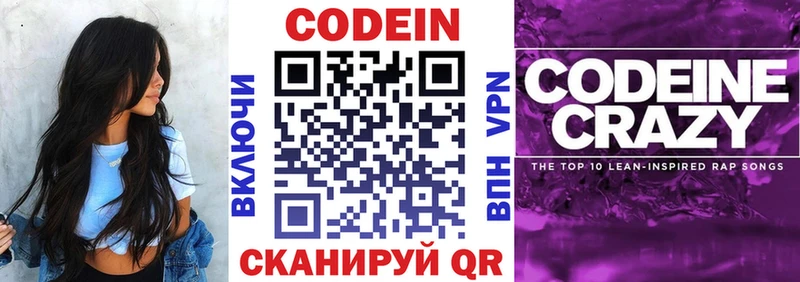 где купить наркоту  Армянск  Кодеин напиток Lean (лин) 